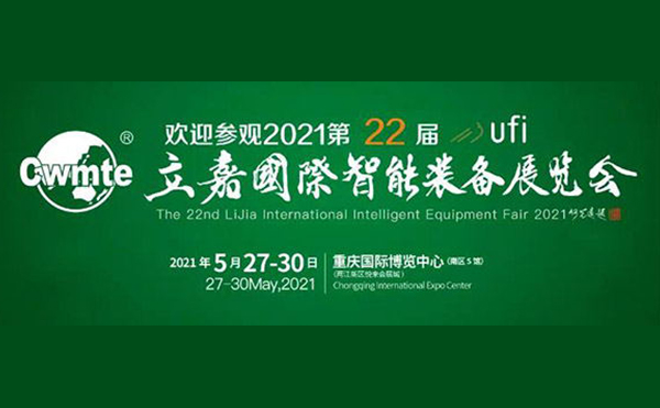 以技博高下 以智謀創(chuàng)新 | 第22屆立嘉展，日聯(lián)科技與您相約重慶