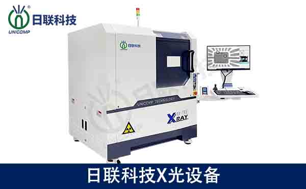 日聯(lián)科技X光設(shè)備 日聯(lián)科技X光設(shè)備