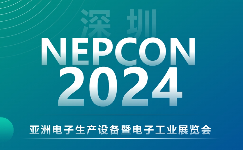 聚焦NEPCON 2024，日聯(lián)與您探索EMS電子智檢新境界