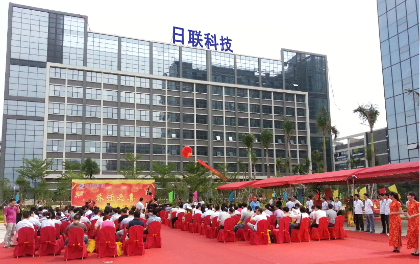 新起點、新輝煌、新目標(biāo) ——恭賀深圳日聯(lián)喬遷一周年