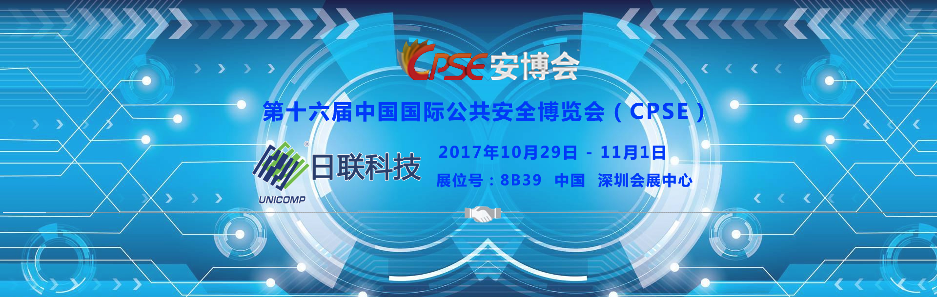 2017深圳安博會，日聯(lián)科技【8B39】亮點搶先看