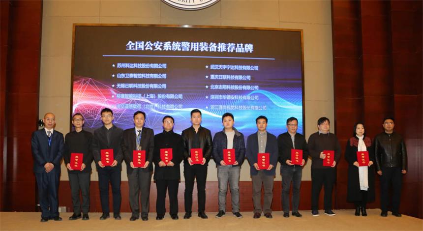 喜訊！日聯(lián)科技榮獲“2017年全國公安系統(tǒng)警用裝備推薦品牌”