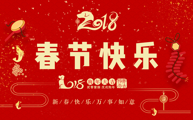 日聯(lián)科技全體同仁恭祝大家新春快樂(lè)、闔家幸福！