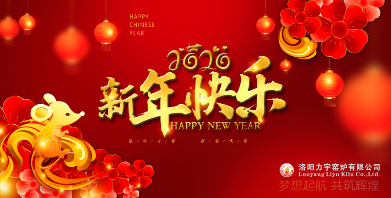 讓夢想遠航，喜迎2020