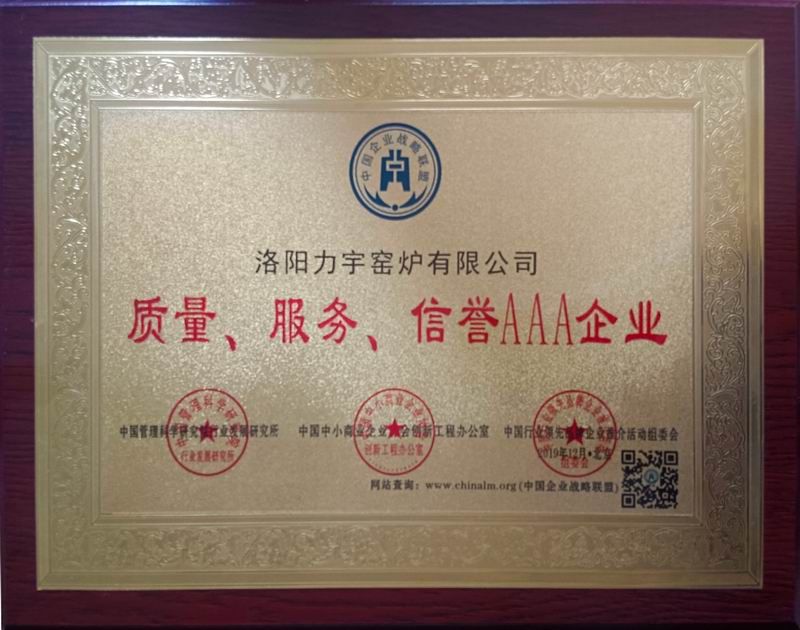 質(zhì)量、服務、信用AAA企業(yè)